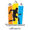 Федерація легкої атлетики у Чернівецькій області'